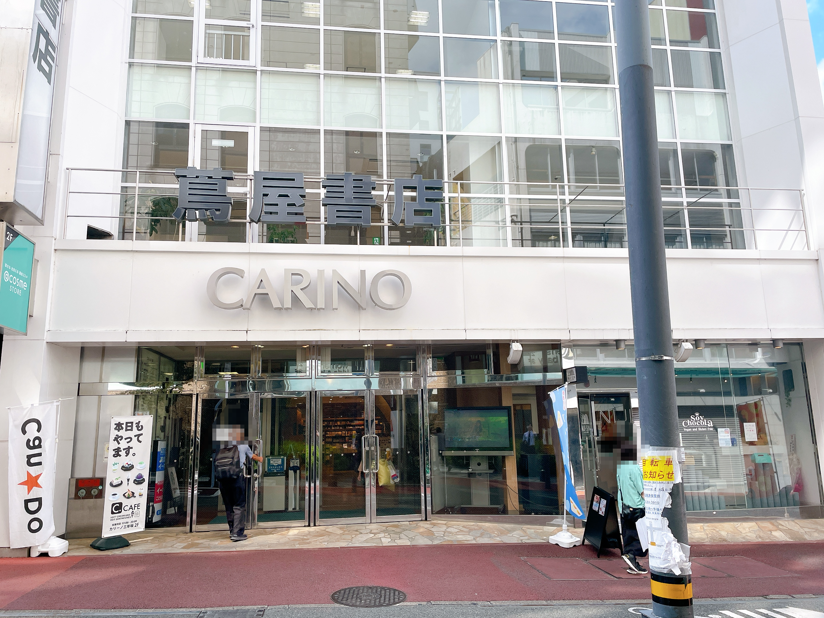 カリーノ下通